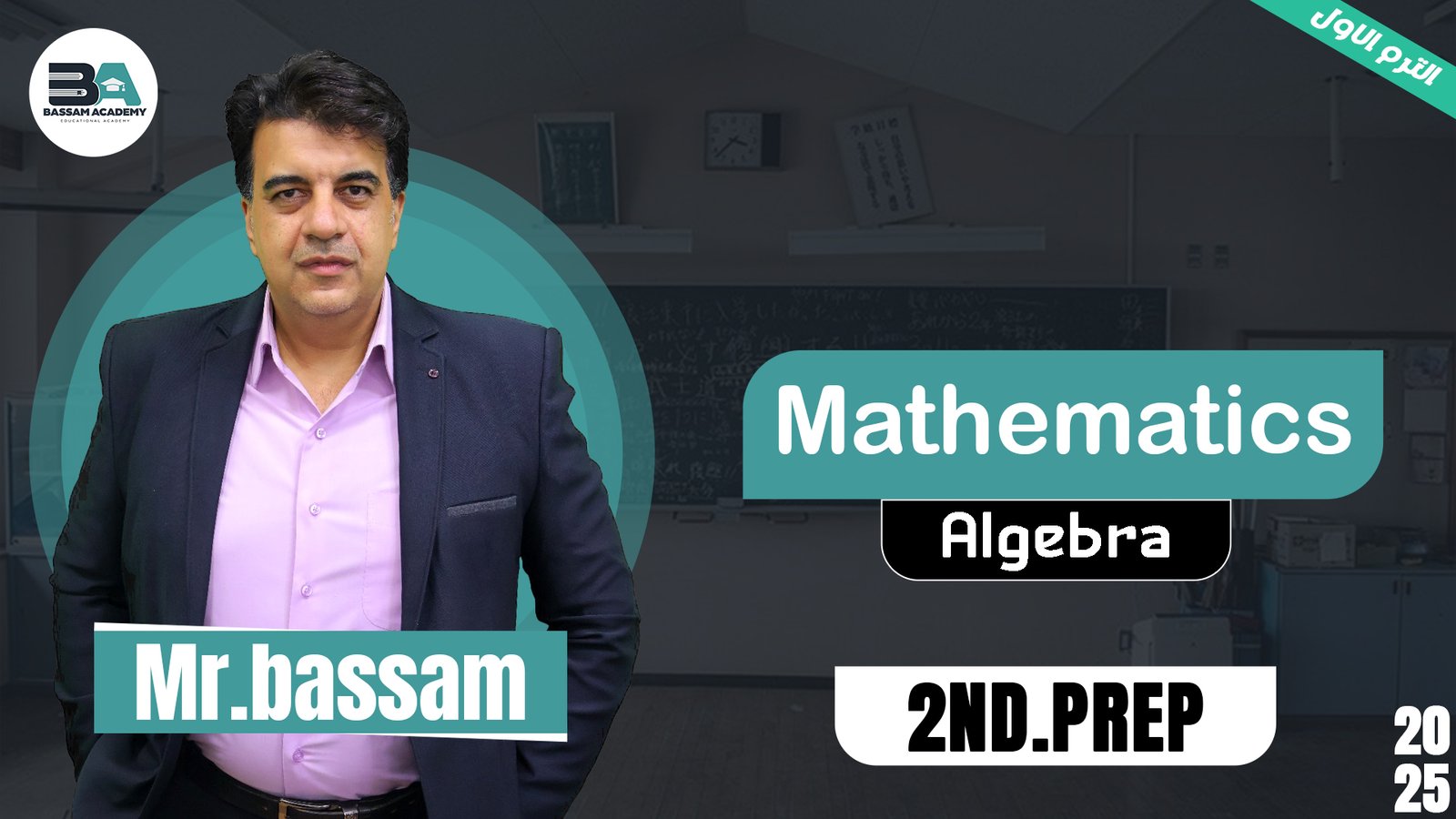 algebra for 2nd prep first term